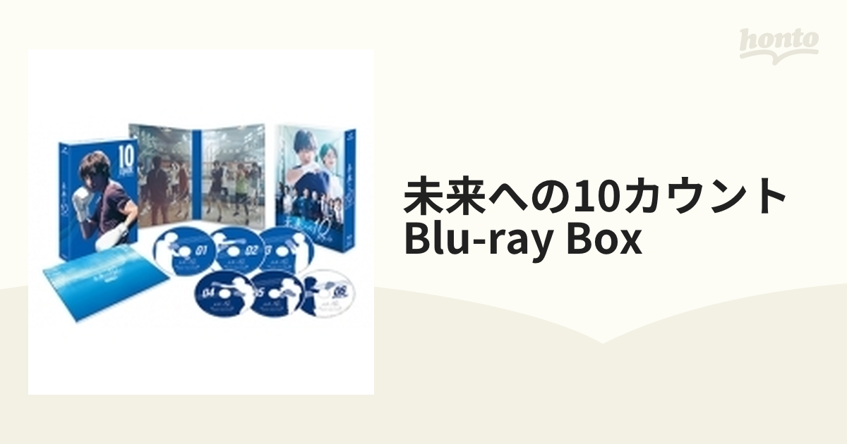 未来への10カウント Blu-ray BOX【ブルーレイ】 6枚組 [TCBD1307