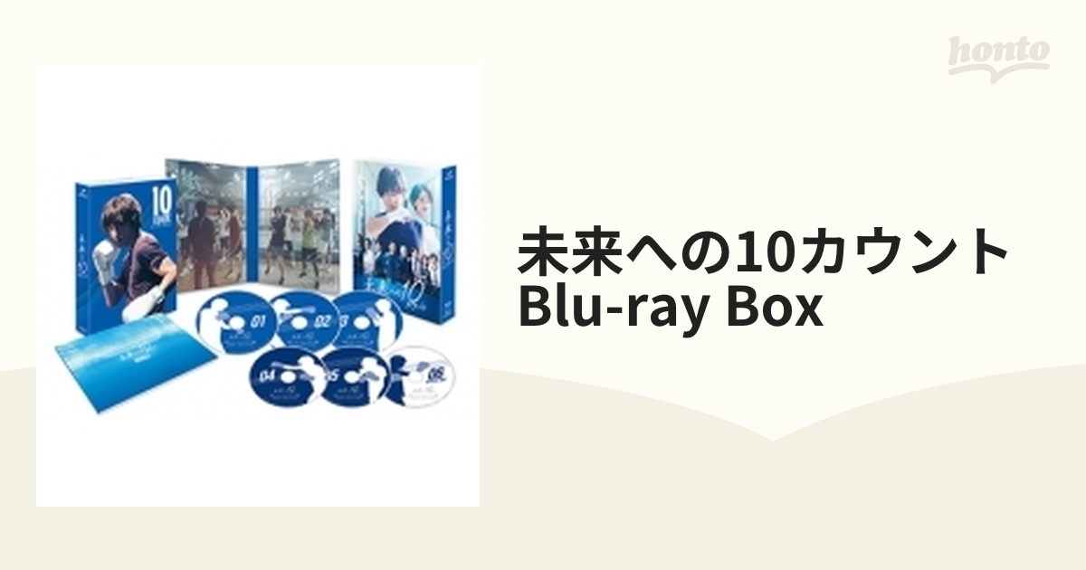 未来への10カウント Blu-ray BOX〈6枚組〉