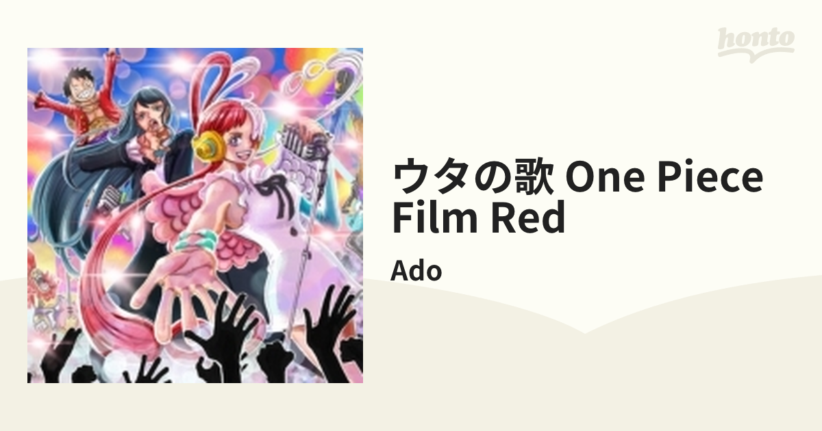 Ado 「ウタの歌 ONE PIECE FILM RED」 - アニメ