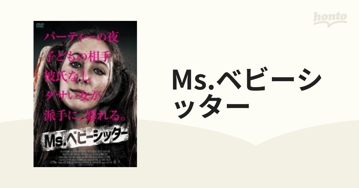 Ms.ベビーシッター (DVD) AHL-2115S-AMDC - DVD