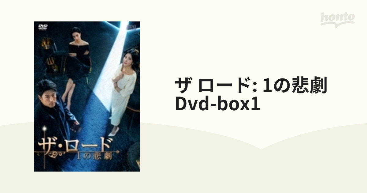 ザ・ロード:1の悲劇 DVD-BOX1【DVD】 OPSDB827-SPO-