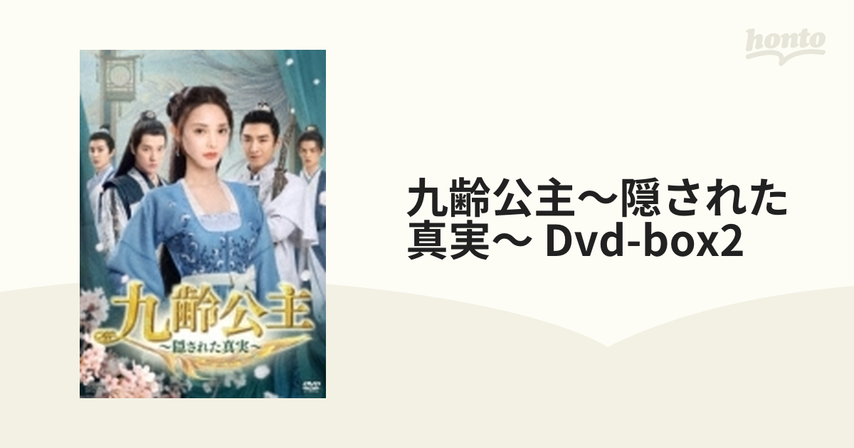 九齢公主～隠された真実～ DVD-BOX2 (DVD) OPSDB830-SPO-