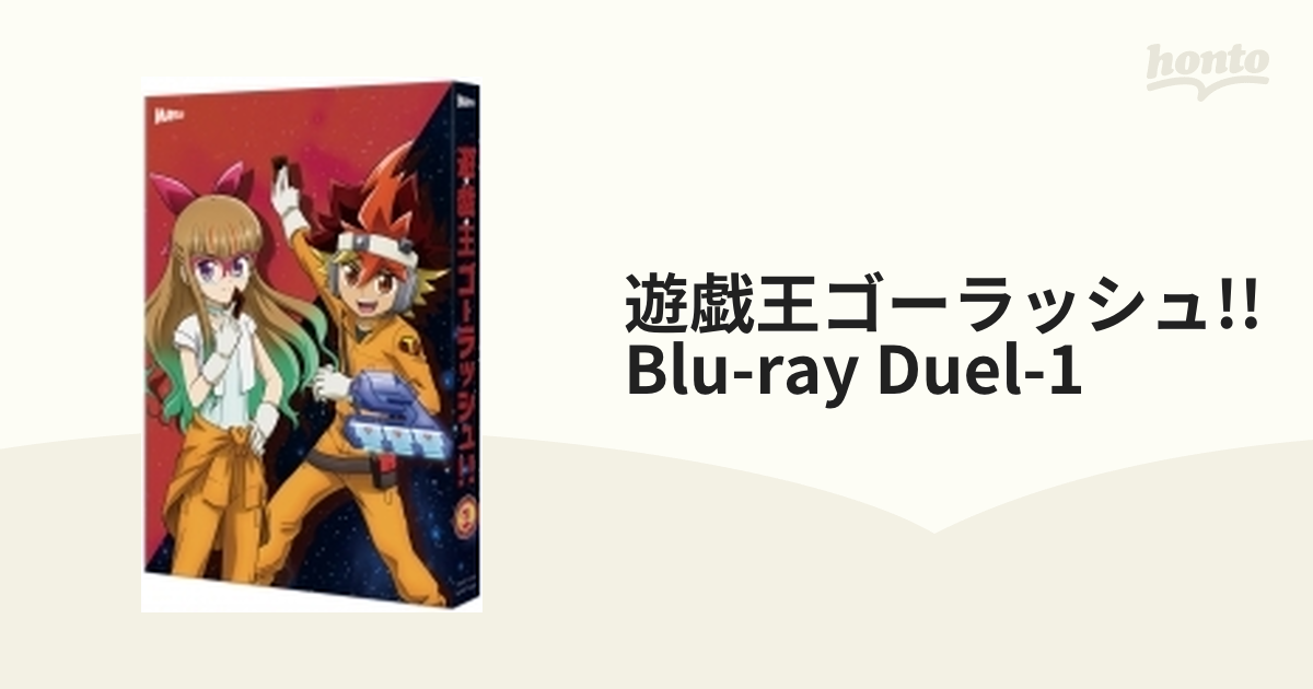 遊☆戯☆王ゴーラッシュ！！』Blu-ray DUEL‐1【ブルーレイ】 2枚組