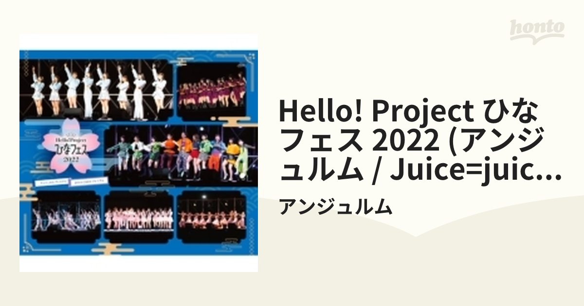 Hello!Project ひなフェス 2022 【アンジュルム/Juice=Juice