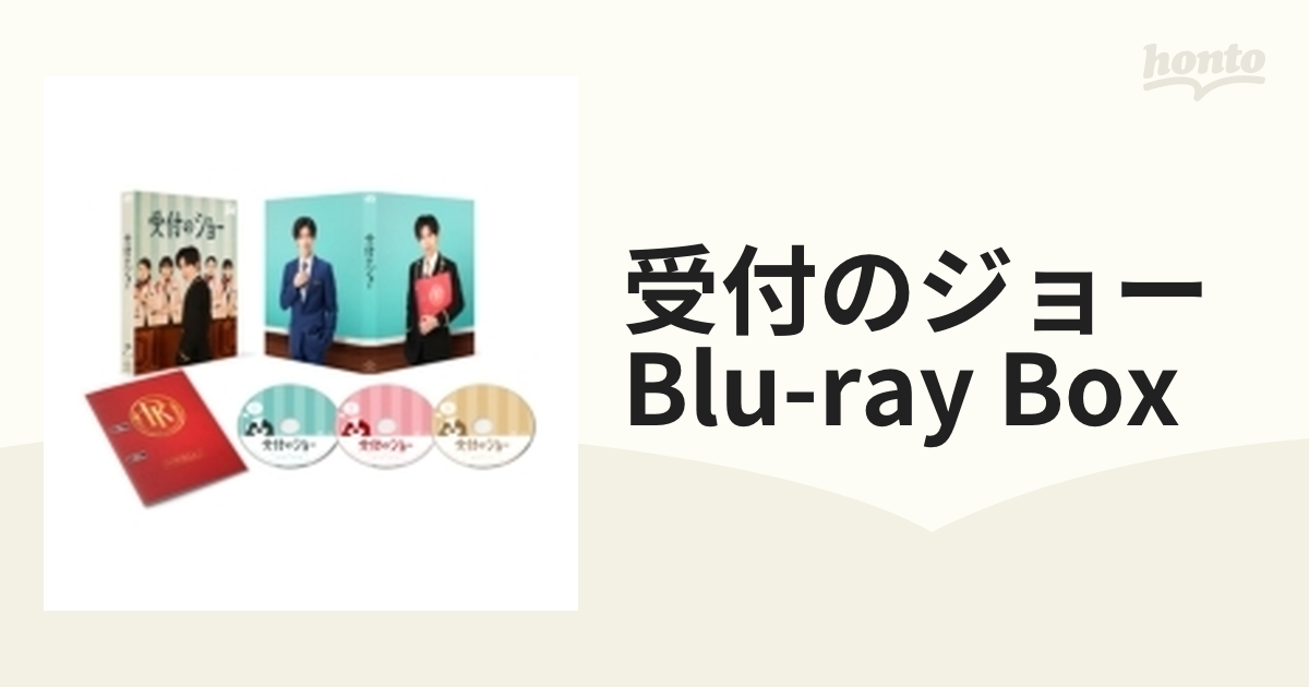 受付のジョー Blu-ray BOX (Blu-ray3枚組)【ブルーレイ】 3枚組