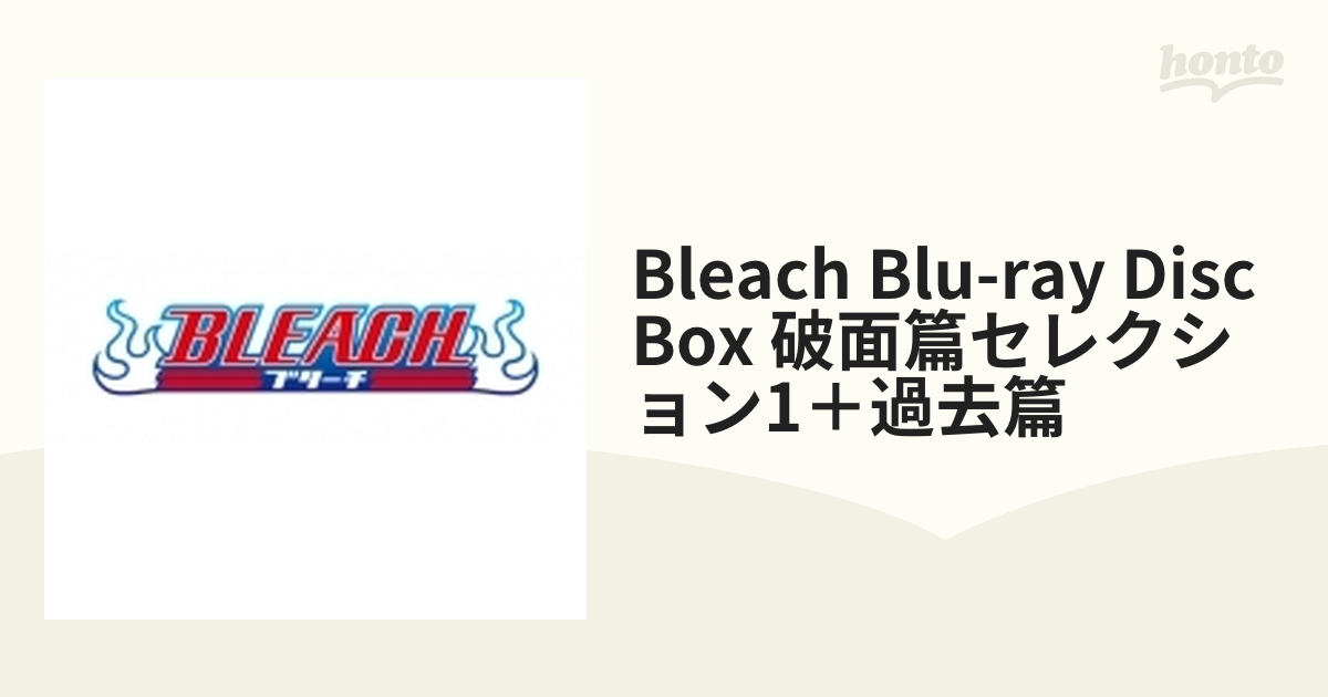 Bleach Blu-ray Disc Box 破面篇セレクション1＋過去篇【ブルーレイ