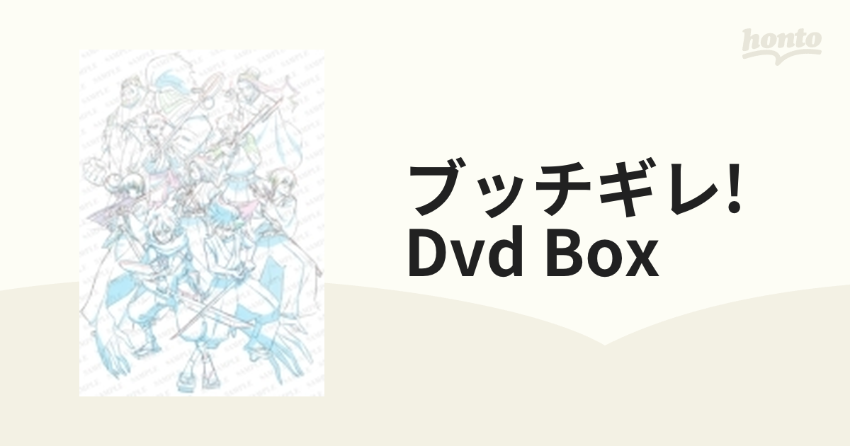 ブッチギレ! DVD-BOX【DVD】 4枚組 [VPBY14172] - honto本の通販ストア