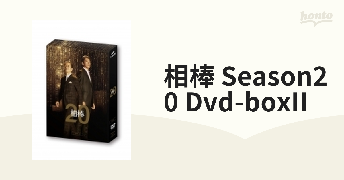 売れ筋直営店 DVD)相棒 season20 DVD-BOX II〈6枚組〉 (HPBR-1942