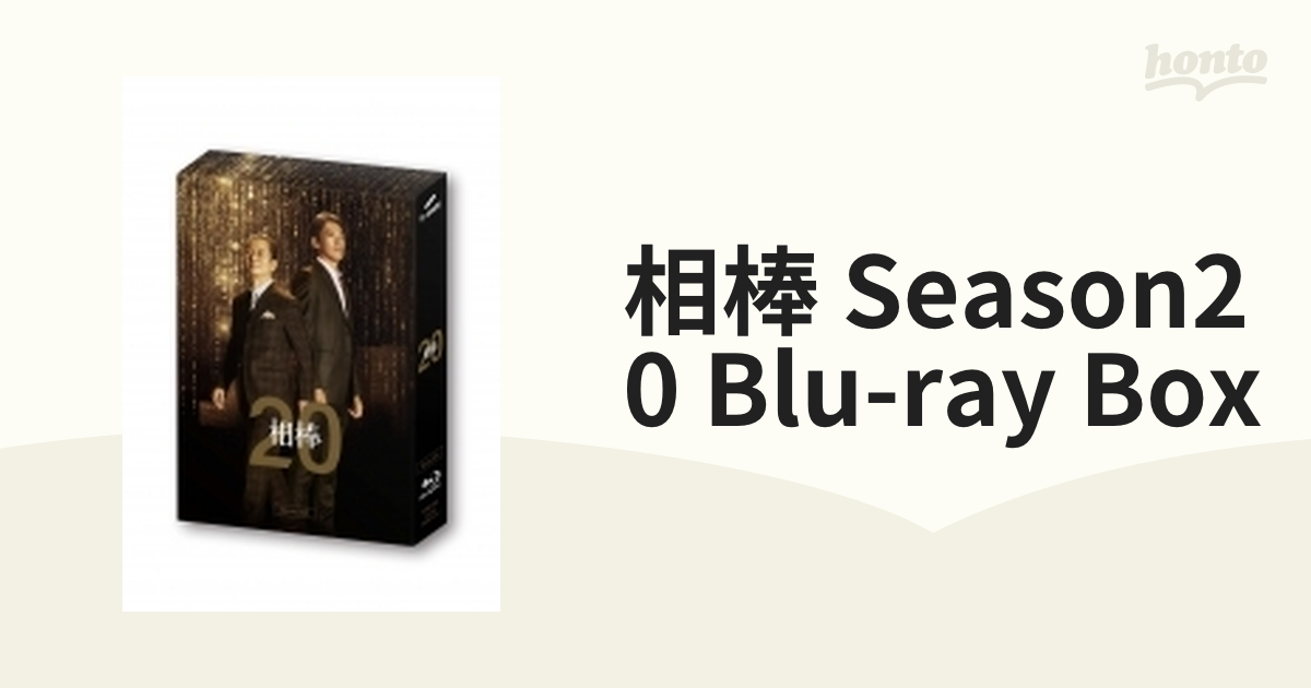 まとめ買いでお得 相棒 season20 Blu-ray BOX〈6枚組〉 日本映画