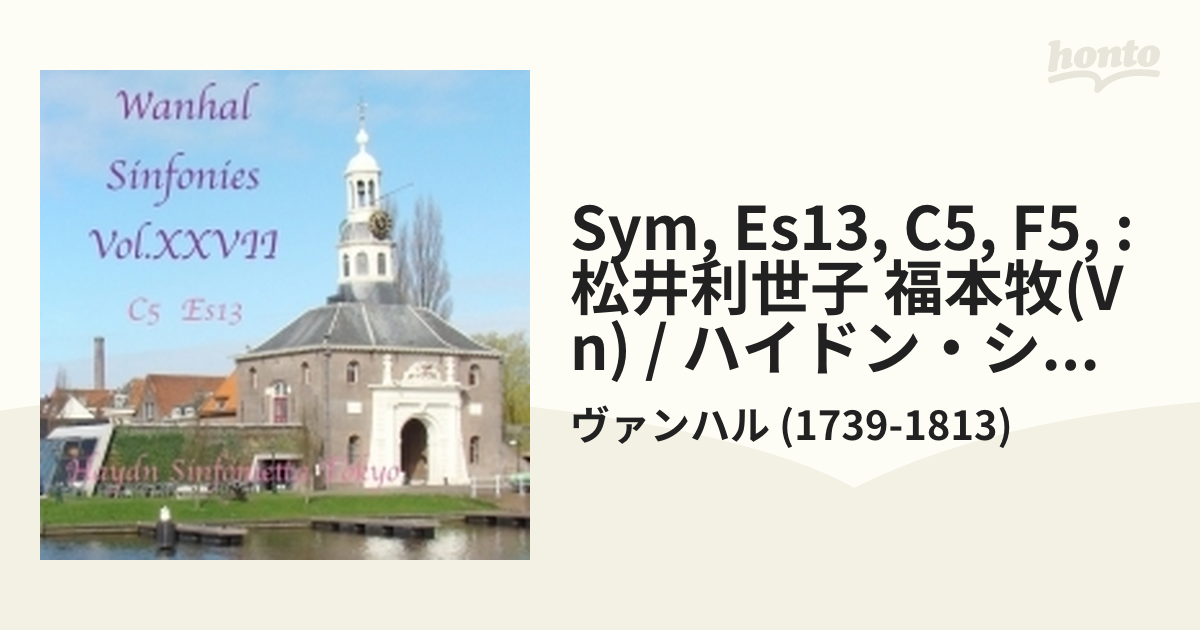 ヴァンハル：交響曲集第２７巻（HST-121） - クラシック