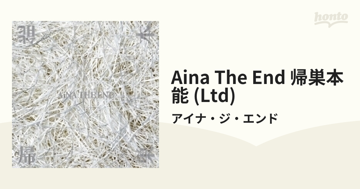 AiNA THE END “帰巣本能” 【初回生産限定盤】(2Blu-ray)【ブルーレイ