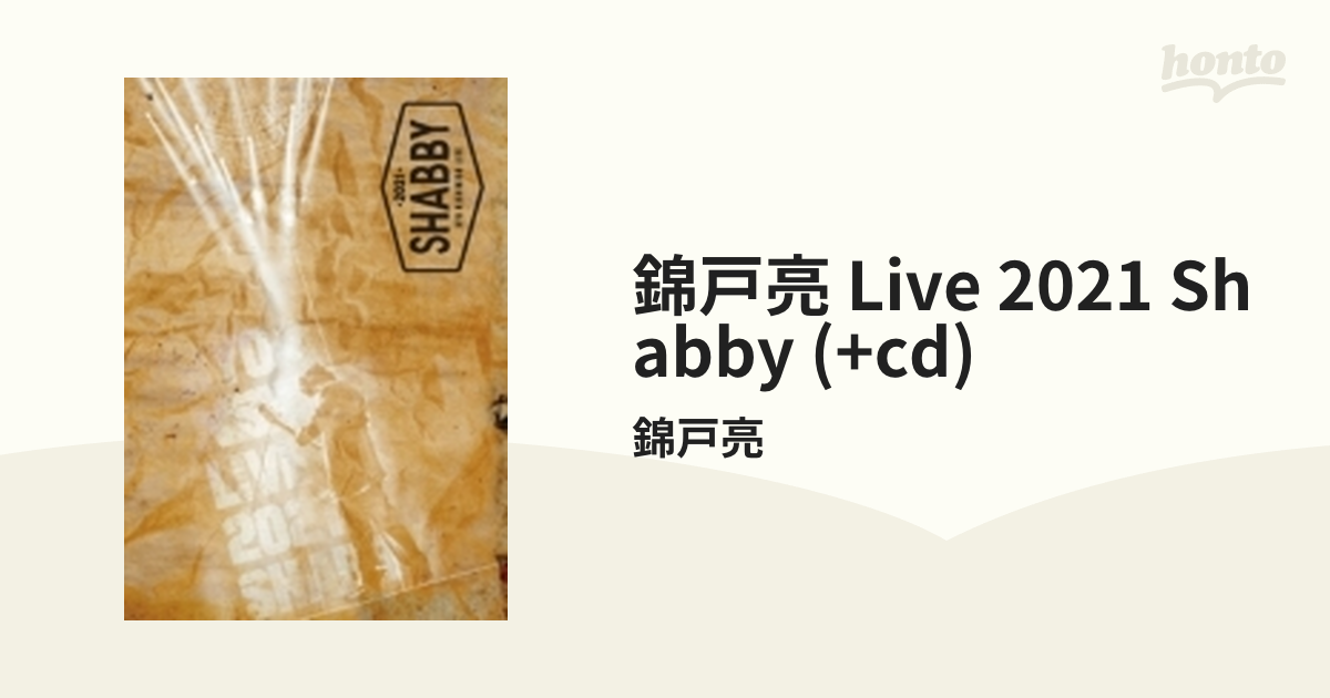 正規販売店 錦戸亮【DVD未開封、チャーム付き】SHABBY 特別仕様盤+初回 