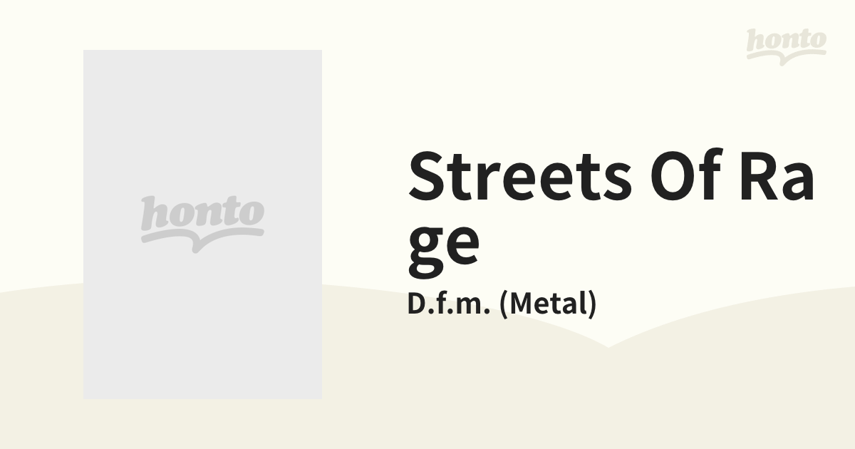 Streets Of (Metal) [50782] Music：honto本の通販ストア