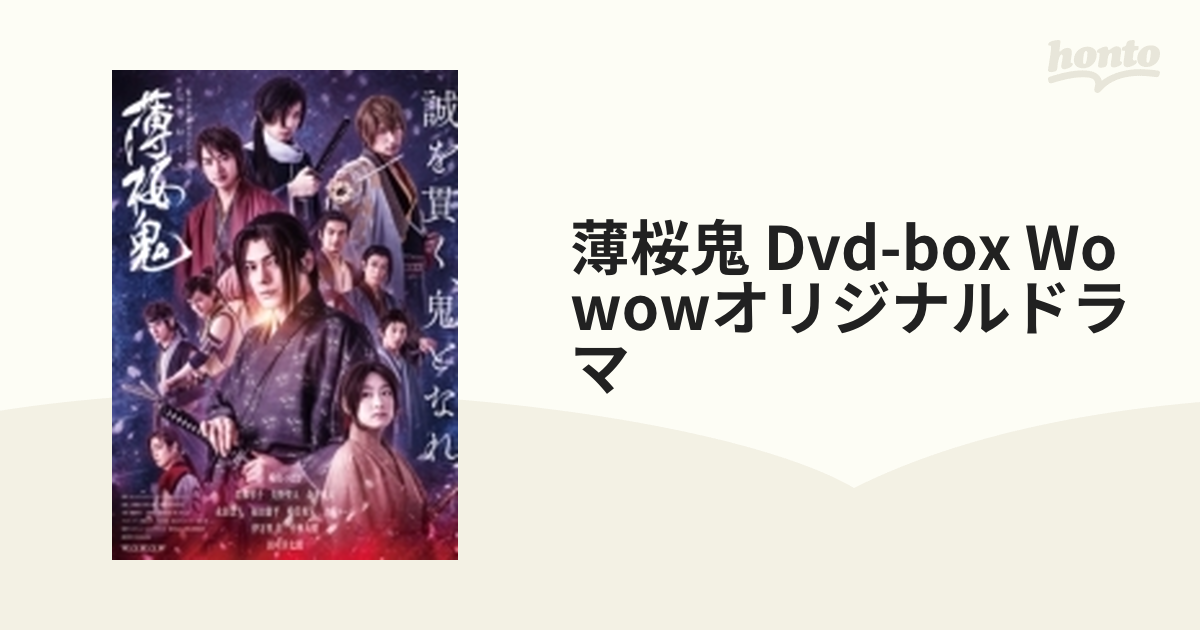 WOWOWオリジナルドラマ 薄桜鬼 DVD-BOX【DVD】 4枚組 [TCED6460 