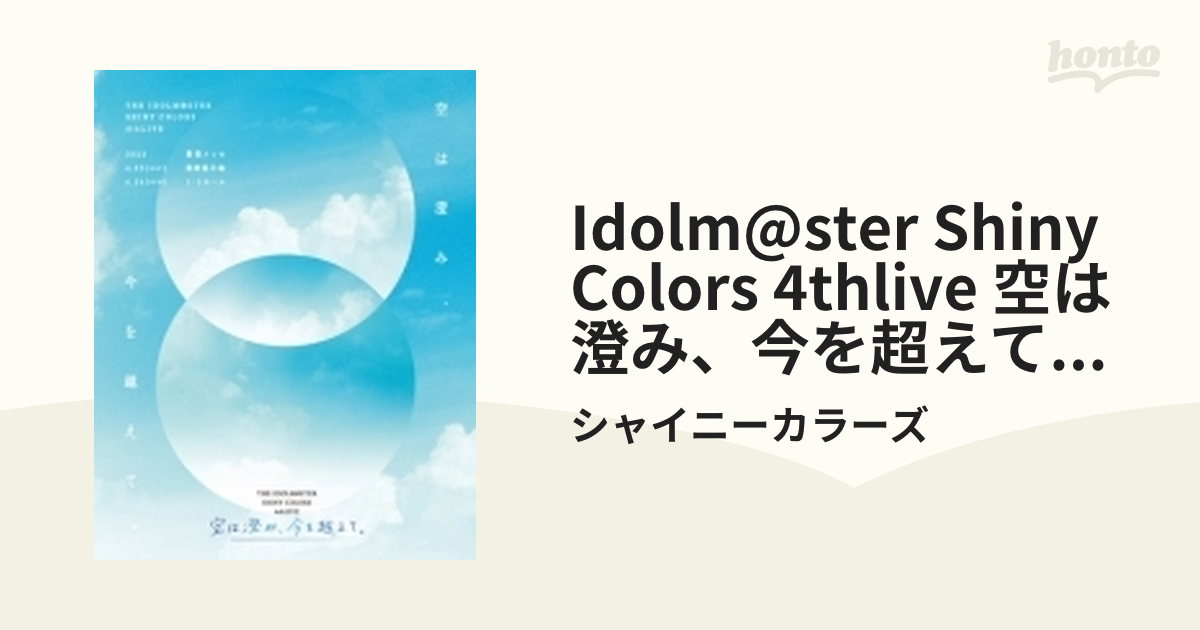 オープニング THE IDOLM@STER SHINY COLORS 4thLIVE 空は澄み 今を越え