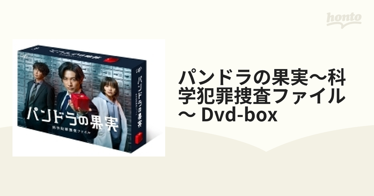 パンドラの果実～科学犯罪捜査ファイル～」DVD-BOX【DVD】 8枚組