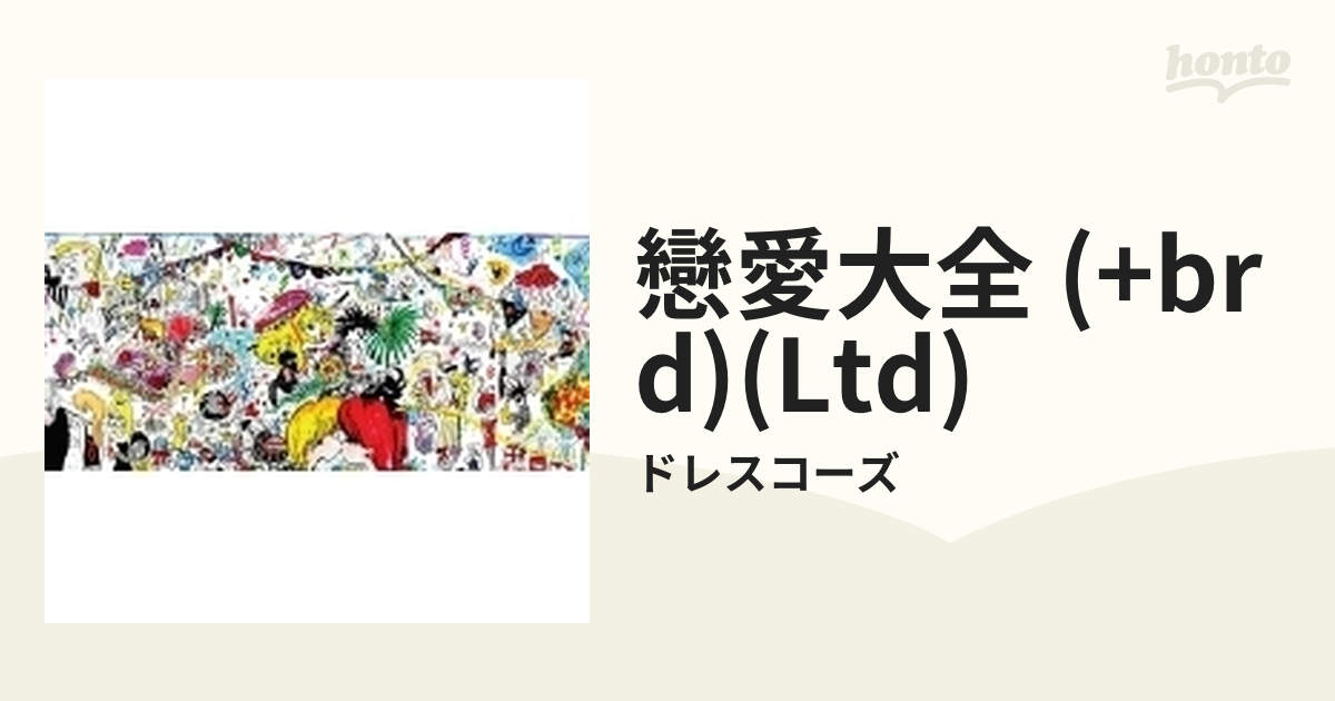 ドレスコーズ/戀愛大全(LP)レコード - レコード