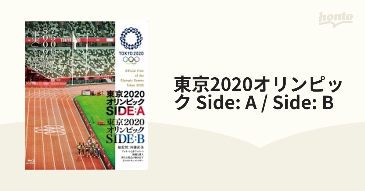 東京2020オリンピック SIDE:A SIDE:B('22Internati…