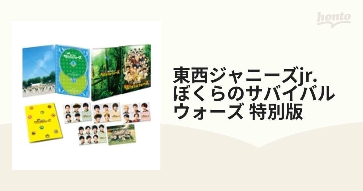 東西ジャニーズJr. ぼくらのサバイバルウォーズ 特別版【DVD】 2枚組