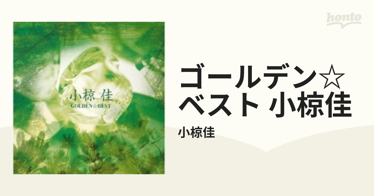 小椋佳 アルバム２枚組 売れ筋がひクリスマスプレゼント！ - 邦楽