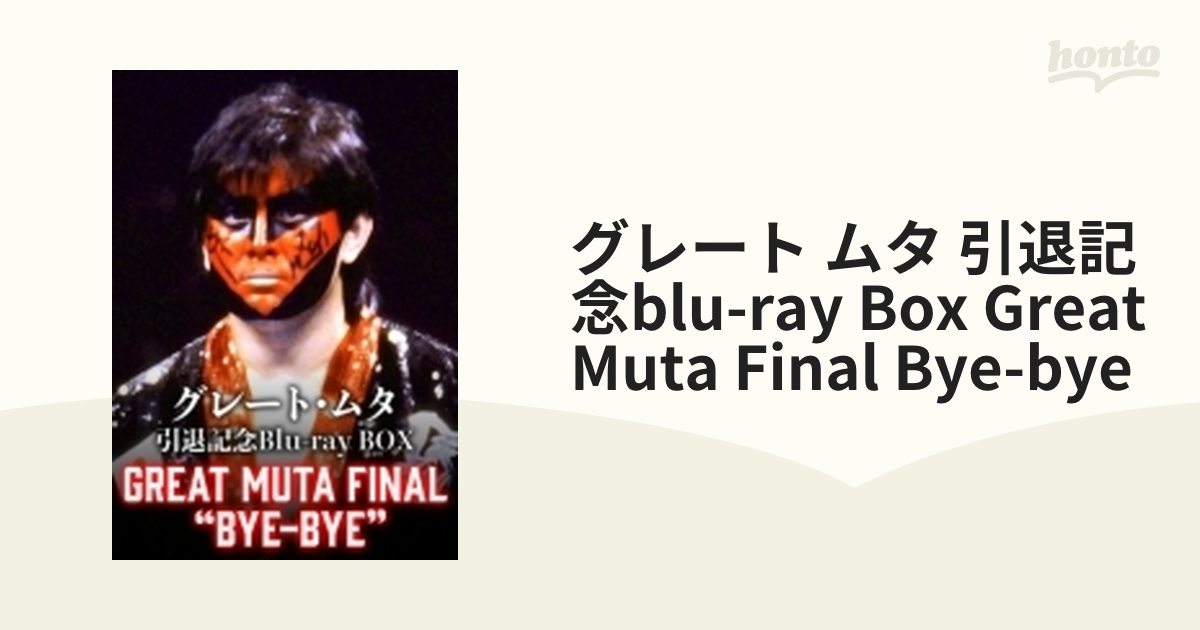 グレート・ムタ 引退記念Blu-ray BOX GREAT MUTA FINA… | nate ...