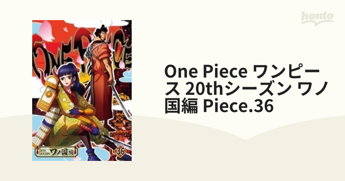 ONE PIECE ワンピース 20THシーズン ワノ国編 piece.36［DVD］【DVD