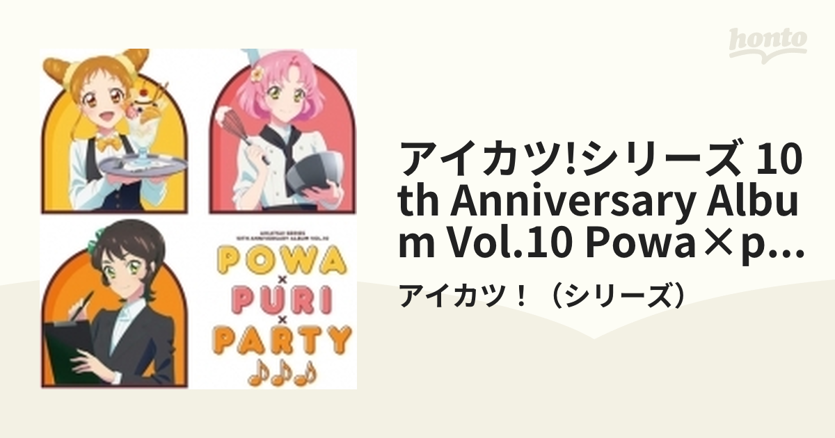 59%OFF!】 アイカツ シリーズ 10th Anniversary Album Vol.10… fawe.org