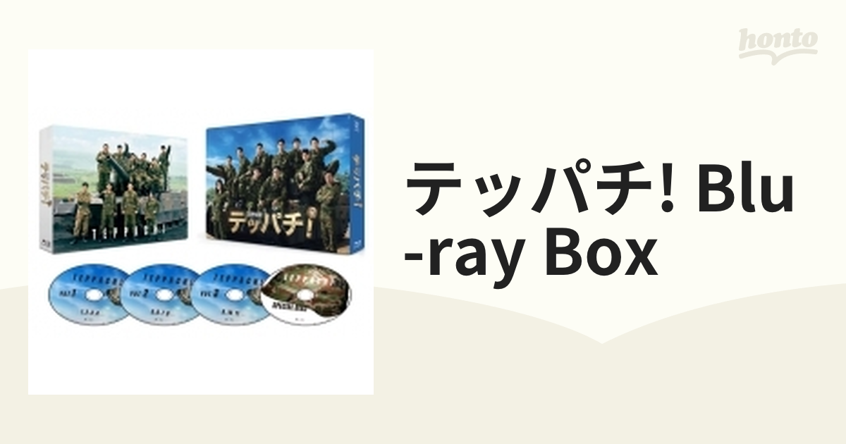 テッパチ！ Blu-ray BOX【ブルーレイ】 4枚組 [HPXR2031] - honto本の