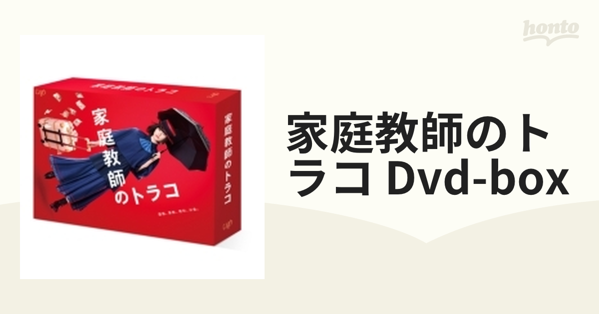 家庭教師のトラコ DVD-BOX【DVD】 6枚組 [VPBX14180] - honto本の通販