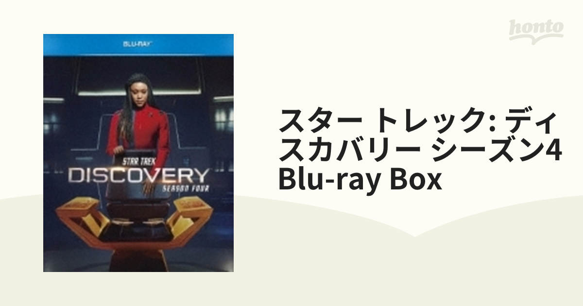 スター トレック: ディスカバリー シーズン4 Blu-ray Box【ブルーレイ