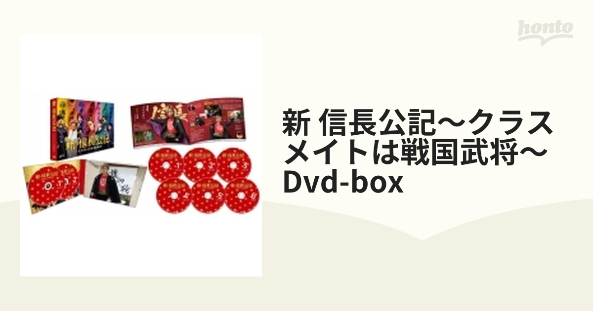 新・信長公記～クラスメイトは戦国武将～ DVD-BOX【DVD】 6枚組 