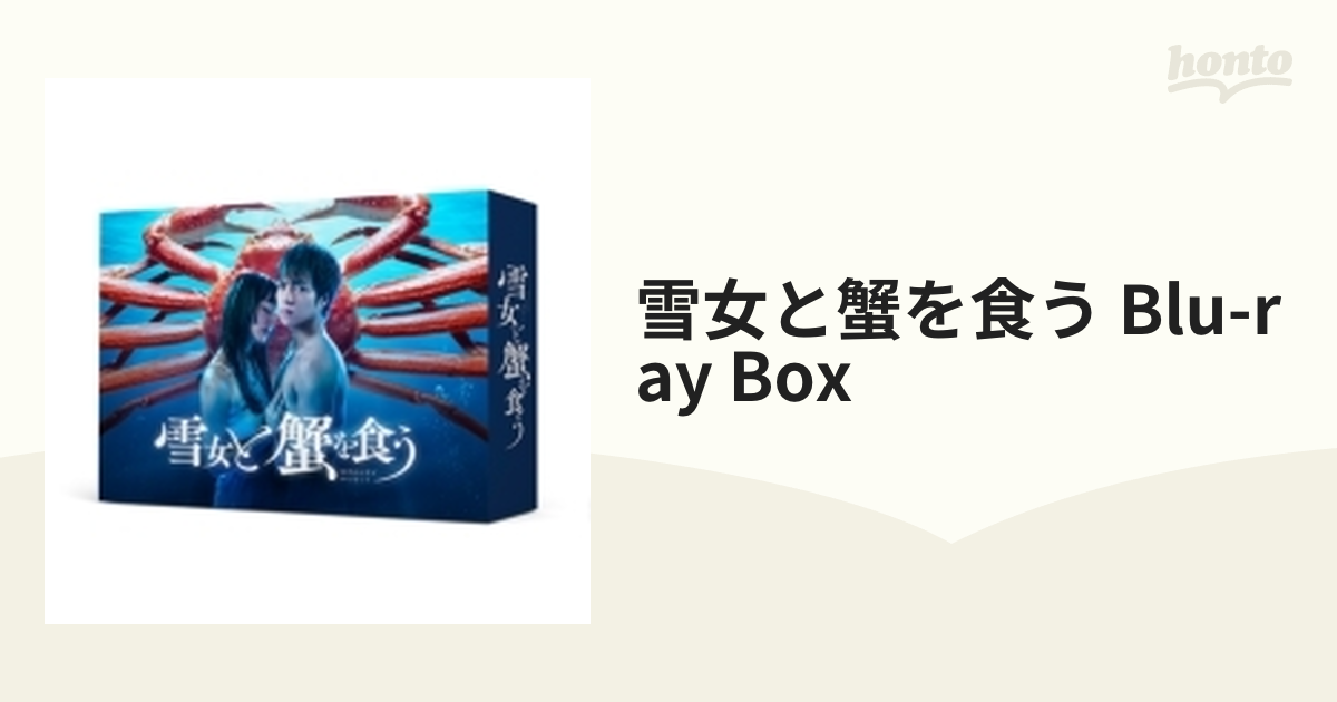 雪女と蟹を食う Blu-ray BOX【ブルーレイ】 5枚組 [TCBD1326] - honto