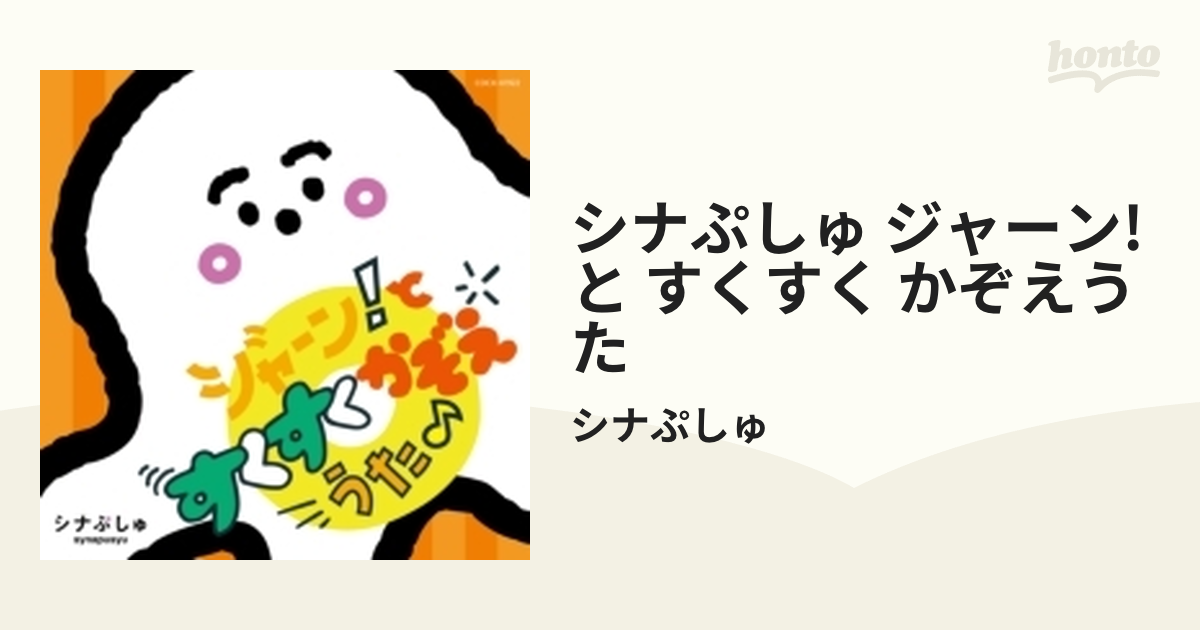 シナぷしゅ ジャーン！と すくすく パン・どん・チャ♪ - キッズ