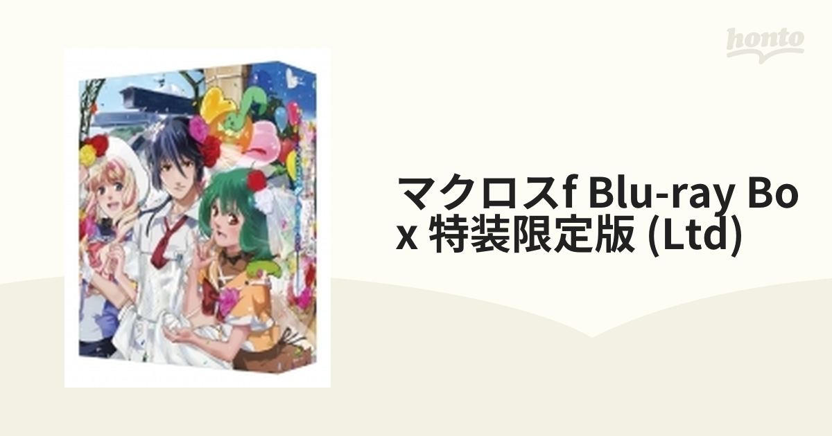 3％OFFクーポン利用でポイント最大8倍相当 マクロスF Blu-ray Box〈特