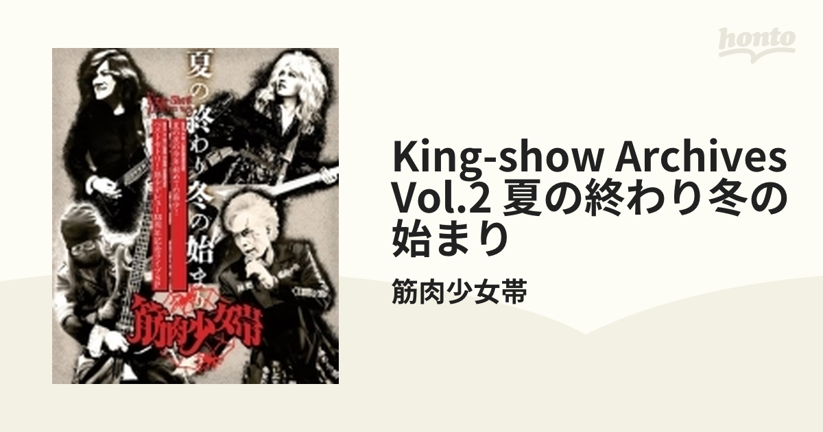 King-Show Archives Vol.2 「夏の終わり冬の始まり」【ブルーレイ