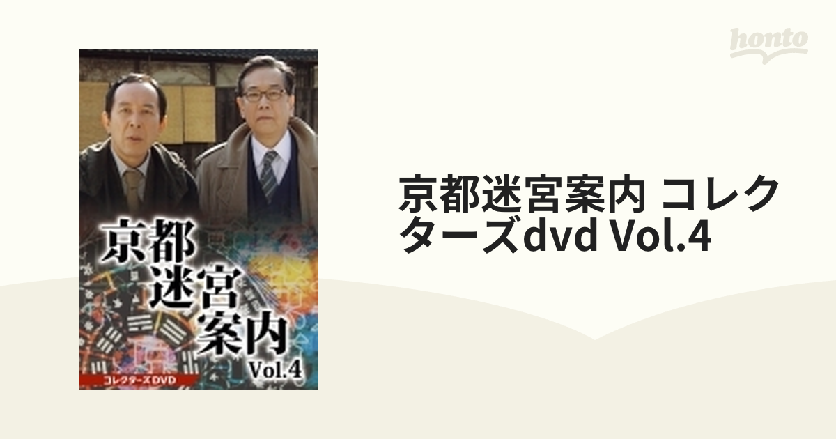 京都迷宮案内 コレクターズDVD Vol.4【DVD】 3枚組 [DSZS10206 