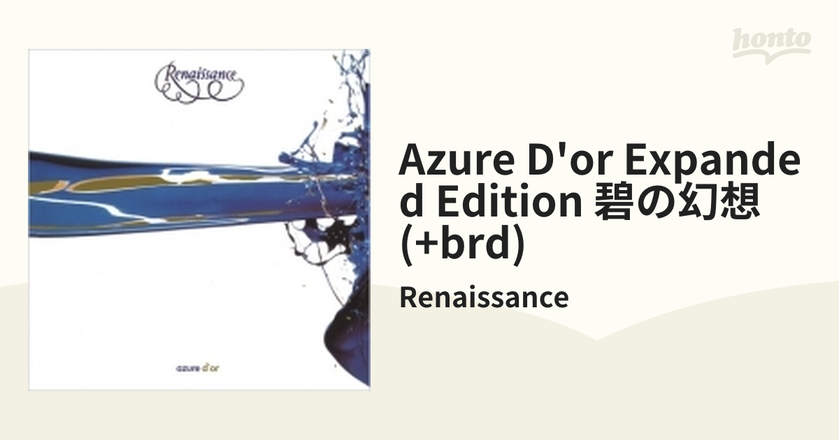 Azure D'or: 碧の幻想 Expanded Edition (2CD＋ブルーレイ)【CD】 3枚