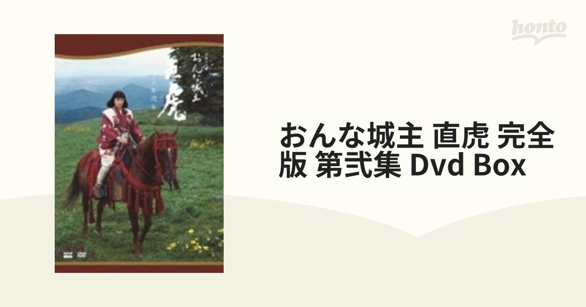 おんな城主 直虎 完全版 第弐集〈5枚組〉 - DVD/ブルーレイ