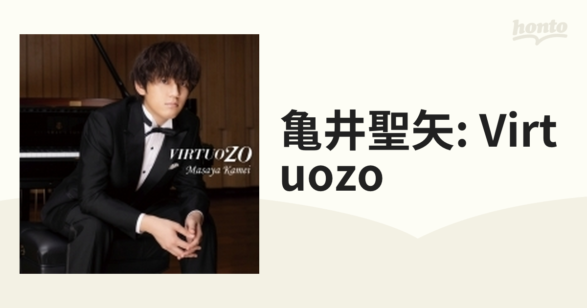 VIRTUOZO』 亀井聖矢【CD】 [EM26] Music：honto本の通販ストア