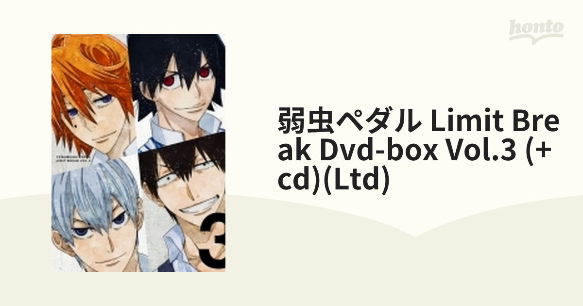 大量購入卸売 [DVD]/アニメ/弱虫ペダル LIMIT BREAK DVD BOX Vol.3