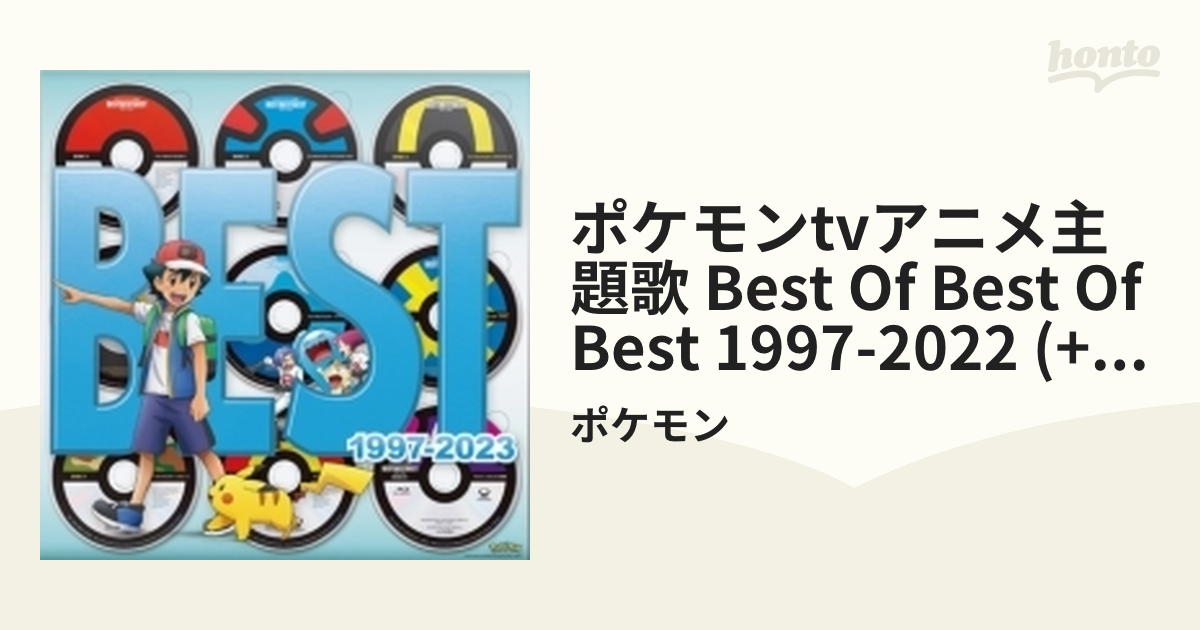 登場! ＢＤ付 ポケモンTVアニメ主題歌 BEST197-2023 完全生産限定版