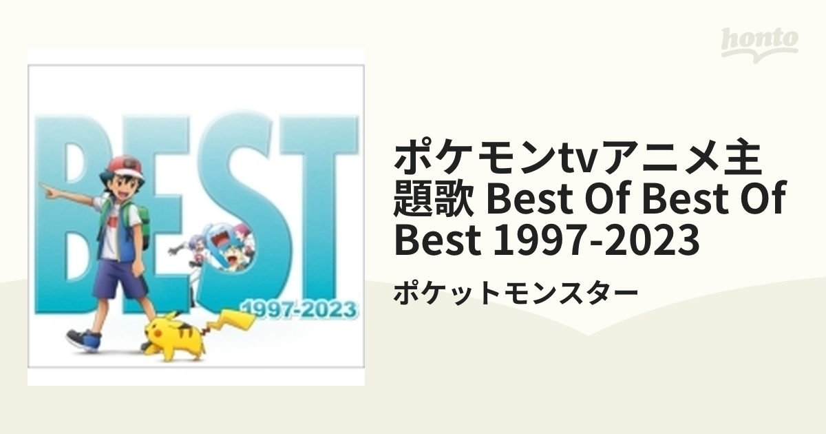 ポケモンTVアニメ主題歌 BEST OF BEST OF BEST 1997-2023 (8CD)【CD 