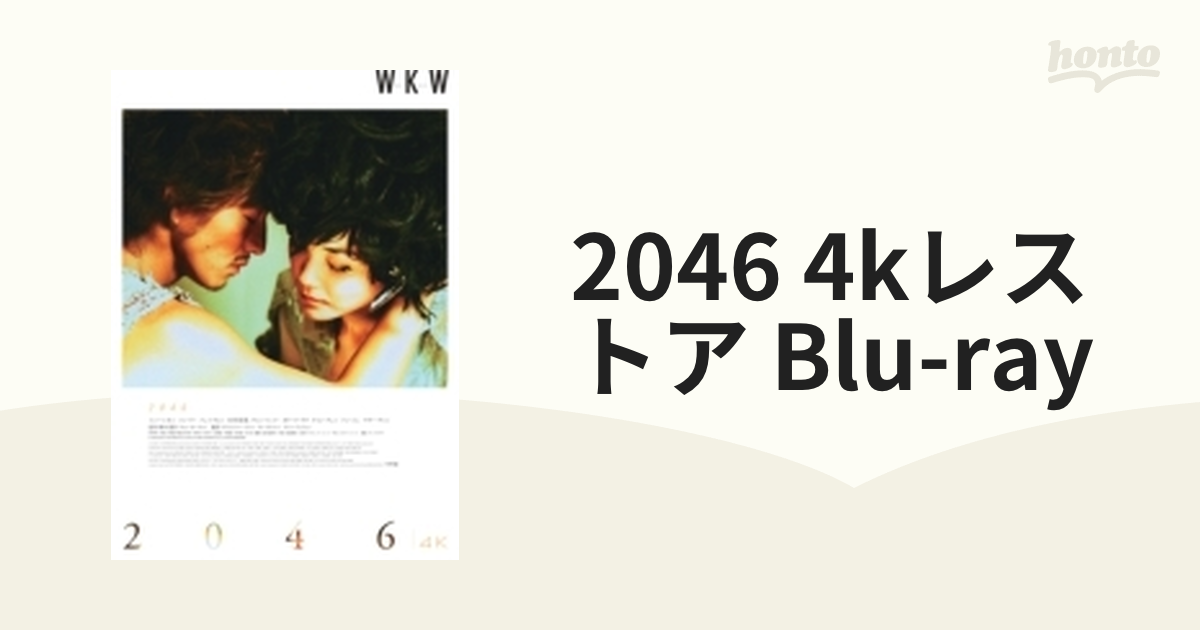 2046 4Kレストア Blu-ray【ブルーレイ】 [TCBD1361] - honto本の通販ストア