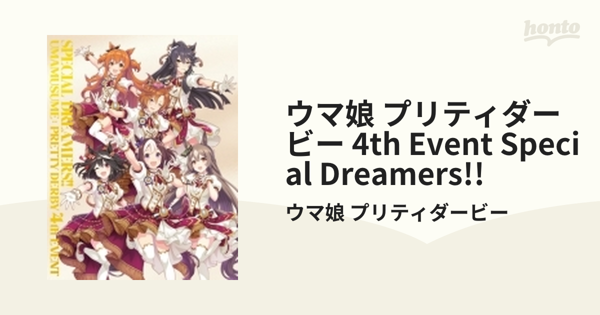 ウマ娘 プリティーダービー 4th EVENT「SPECIAL DREAMERS!!」 Blu-ray