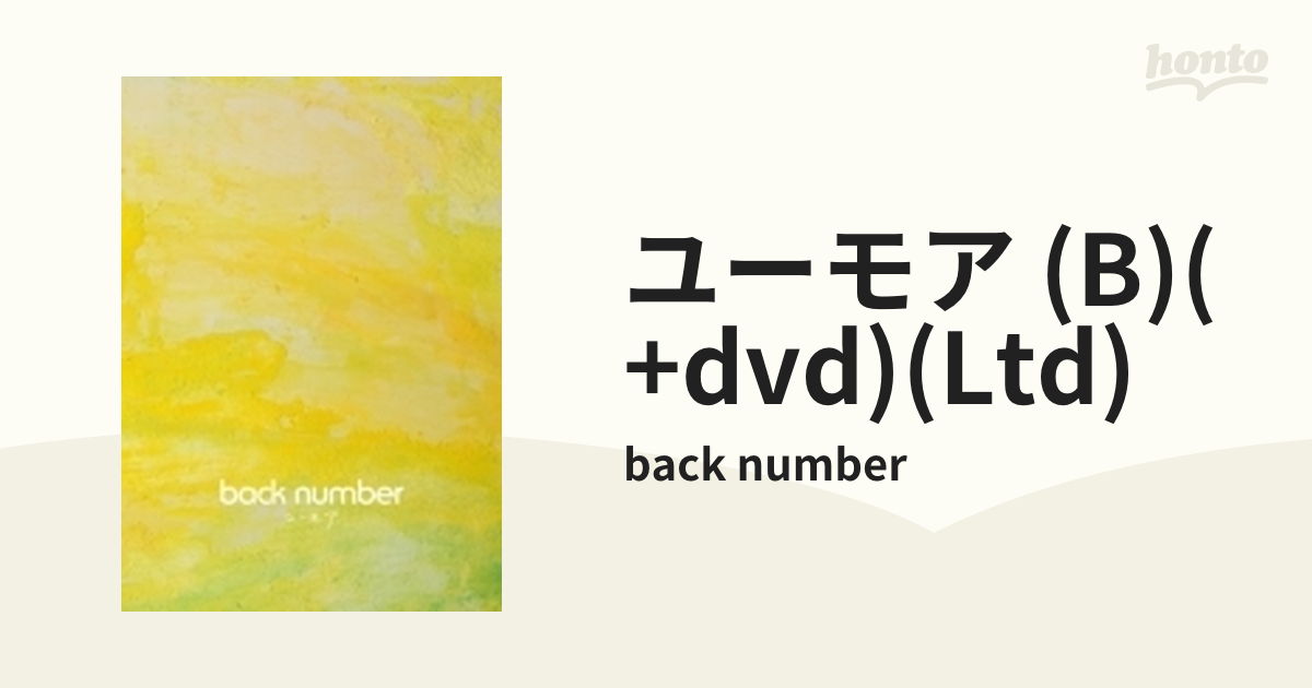 ユーモア 【初回限定盤B】(2CD+DVD)【CD】 3枚組/back number 