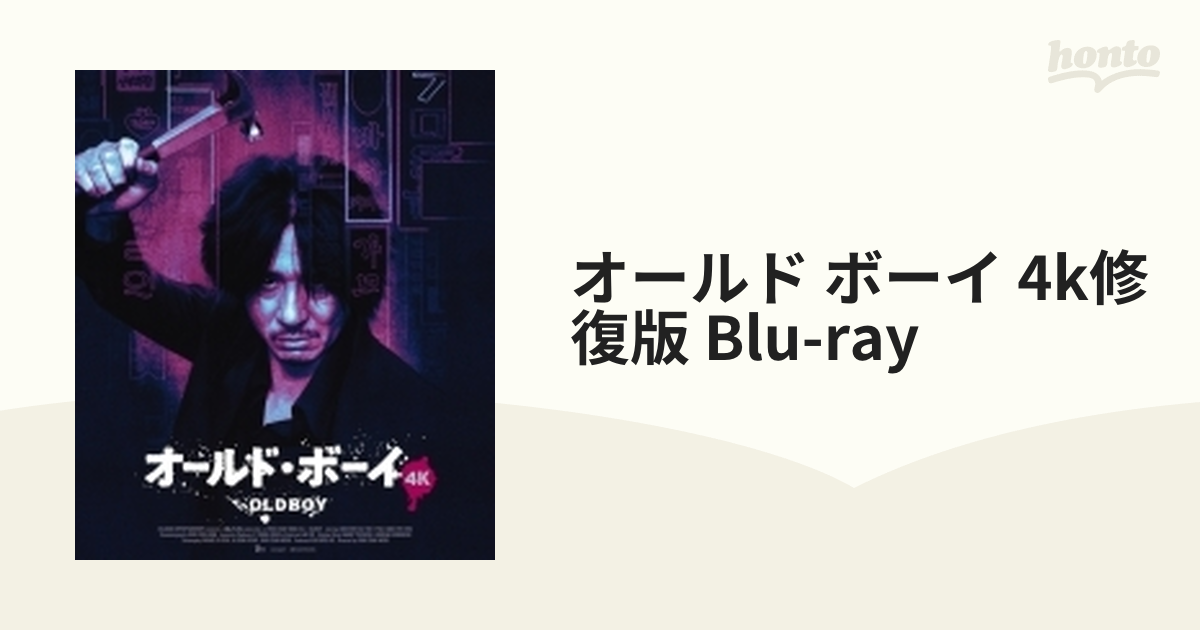 オールド・ボーイ　4K修復版Blu-ray Blu-ray