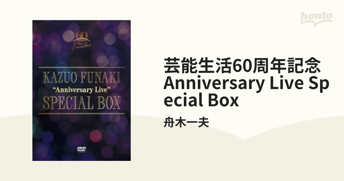 芸能生活60周年記念 “Anniversary Live” SPECIAL BOX (4DVD)【DVD】 4