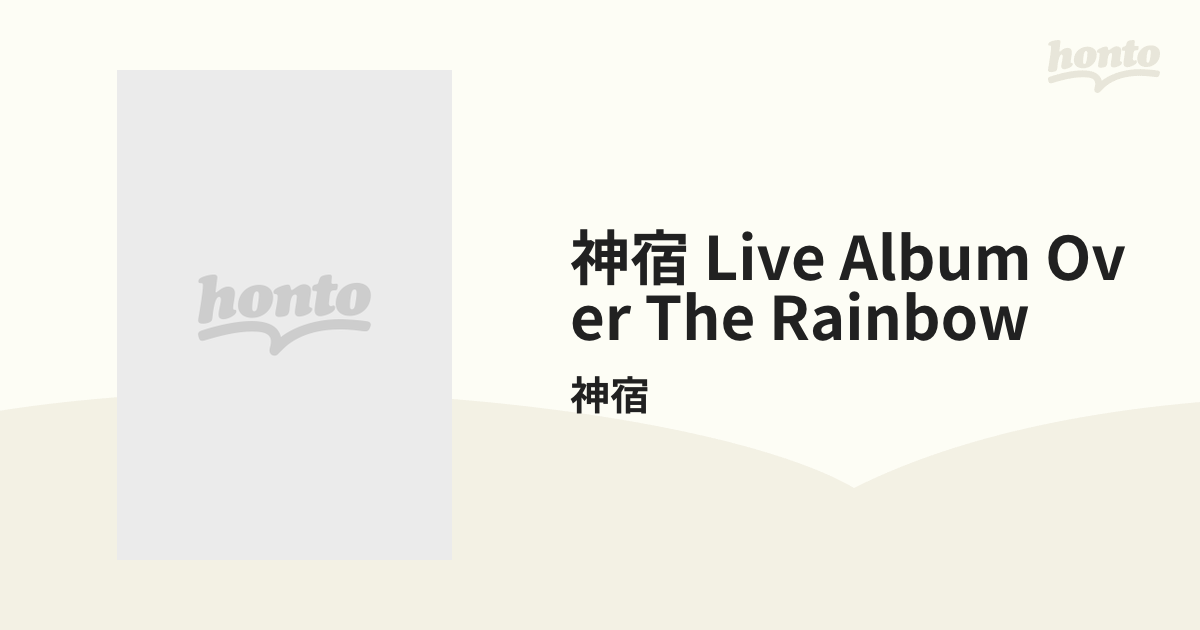 神宿 Live Album 『Over the Rainbow』【CD】/神宿 [MTKM7] - Music
