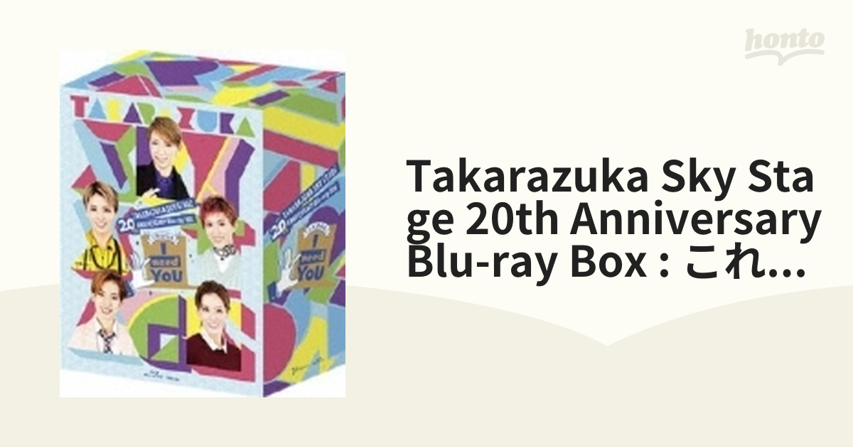 Takarazuka Sky Stage 20th Anniversary Blu-ray Box : これからも I