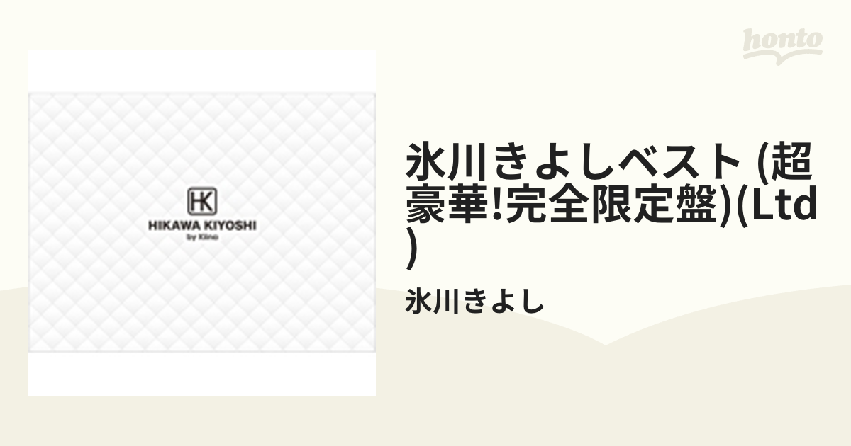 おまけ付】 氷川きよし ベストアルバム 超豪華完全限定盤 ongas.com.pe